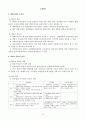 [사회복지실천론] 사회복지실천의 역사적 맥락과 관점 31페이지