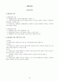 [사회복지실천론] 사회복지실천의 역사적 맥락과 관점 32페이지
