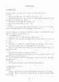 [사회복지실천론] 사회복지실천의 역사적 맥락과 관점 33페이지