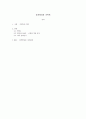 [사회복지실천론] 성격형성과 가족력 1페이지