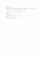 [사회복지실천론] 원활한 면접을 위해, 면접의 유형 및 구성요소에는 어떠한 것이 있는지 설명하고, 면접에 있어 의사소통 과정에서 고려해야할 사항들은 무엇인지 설명하시오 1페이지