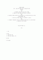 [사회복지정책론] 기본소득에 대한 개인 및 사회보장적 견해 1페이지
