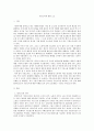 [사회복지정책론] 기본소득에 대한 개인 및 사회보장적 견해 2페이지