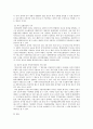 [사회복지정책론] 기본소득에 대한 개인 및 사회보장적 견해 4페이지