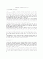 [사회복지정책론] 사회보험과 민간보험의 비교 분석 2페이지