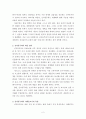 [사회복지정책론] 신자유주의 세계화 2페이지