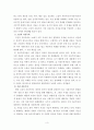 [사회복지정책론] 신자유주의 세계화 3페이지