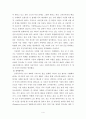 [사회복지정책론] 신자유주의 세계화 4페이지
