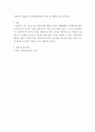 [사회복지조사] 사회복지조사 연구의 7단계 과정을 중심으로 제시된 논문을7단계 과정에 따라 분류 및 요약 (논문독거노인의 자살생각에 영향을 미치는 생태체계적 요인탐색) 5페이지