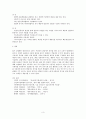 [사회복지조사론] 사회복지조사론-척도의 필요성과 자신이 잘 알고 있는 척도 하나를 선택하여 그 활용 방법에 대해 논하시오 3페이지