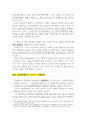 학교폭력예방및학생의이해 / 집단 괴롭힘 2페이지