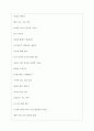 비에이치 역대면접기출 면접노하우 4페이지