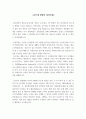 창업성공비결과 관련된 사례분석 4페이지