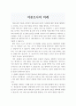 여론조사의 미래: 여론조사 무용론 1페이지
