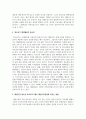 [태권도승단] 중고등학교(청소년) 수련생을 위한 태권도장 프로그램 구성(개발) 7페이지