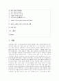 [태권도승단] 태권도 승품단 심사의 문제점 및 개선방안 2페이지
