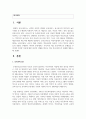[아동복지] 우리나라 아동 보육서비스의 문제점은 무엇이며 이러한 이유에 대한 본인의 견해를 밝히고 아동 보육서비스의 과제 2페이지