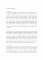[아동복지] 우리나라 아동 보육서비스의 문제점은 무엇이며 이러한 이유에 대한 본인의 견해를 밝히고 아동 보육서비스의 과제 4페이지