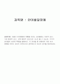 아동의 언어발달에 영향을 미치는 요인들로는 개인적 요인,  가정 환경적 요인, 교육 환경적 요인으로 나누어 볼 수 있는데, 각각의  요인들의 의미와 특징을 설명하고, 각 요인들 중 아동에게 가장 크게  영향을 미치는 요인이 무엇이라고 생각하는지 자신의 생각을 정리하세요. 1페이지