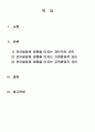 아동의 언어발달에 영향을 미치는 요인들로는 개인적 요인,  가정 환경적 요인, 교육 환경적 요인으로 나누어 볼 수 있는데, 각각의  요인들의 의미와 특징을 설명하고, 각 요인들 중 아동에게 가장 크게  영향을 미치는 요인이 무엇이라고 생각하는지 자신의 생각을 정리하세요. 2페이지