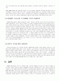 자폐장애교육 4페이지