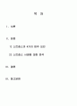 특수아부모교육론 2페이지