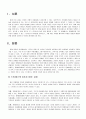 특수아부모교육론 3페이지