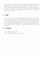 특수아부모교육론 5페이지