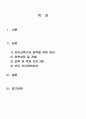 특수아통합교육 2페이지