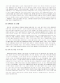 특수아통합교육 4페이지