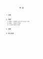 사회복지학 개론 2페이지
