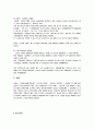 사회복지학 개론 4페이지