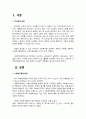 사회복지 행정론 과제_자신이 생각하는 사회복지행정조직에 맞는 리더십을 설명하라 2페이지