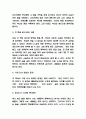 빅 픽처 독후감 - 빅 픽처 핵심 줄거리 요약 / 빅 픽처 읽고 얻은 교훈과 느낀점 4페이지