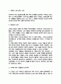 죽음의 수용소에서 핵심내용 요약 / 죽음의 수용소에서 기억에 남는 구절들과 나의생각/ 죽음의 수용소에서 독후감 3페이지