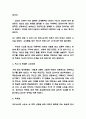 죽음의 수용소에서 핵심내용 요약 / 죽음의 수용소에서 기억에 남는 구절들과 나의생각/ 죽음의 수용소에서 독후감 4페이지