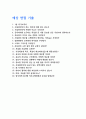 시설관리직 공무원 자기소개서 및 직무수행계획서 (국가직, 공무직) 예상 면접기출 3페이지