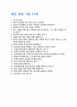 운전직 공무원 자기소개서 (운전서기보, 운전직공무원) 및 면접 질문기출 3페이지