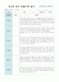 만3세 18명 유아 관찰기록 12월~2월 4페이지
