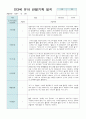만3세 18명 유아 관찰기록 12월~2월 6페이지