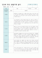 만3세 18명 유아 관찰기록 12월~2월 7페이지
