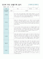 만3세 18명 유아 관찰기록 12월~2월 9페이지