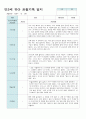 만3세 18명 유아 관찰기록 12월~2월 11페이지