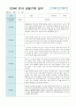 만3세 18명 유아 관찰기록 12월~2월 12페이지