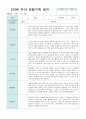 만3세 18명 유아 관찰기록 12월~2월 13페이지