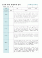 만3세 18명 유아 관찰기록 12월~2월 14페이지