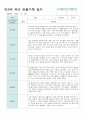 만3세 18명 유아 관찰기록 12월~2월 15페이지