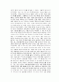 빅 히스토리 독후감 2페이지