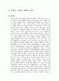 우리는 각자의 세계가 된다 독후감 1페이지