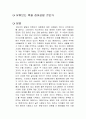 유튜브는 책을 집어삼킬 것인가 독후감 1페이지